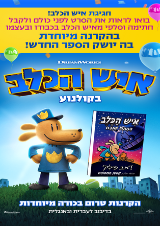 איש הכלב עברית